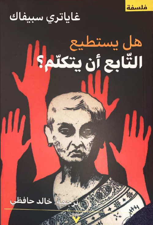 هل يستطيع التابع أن يتكلم؟